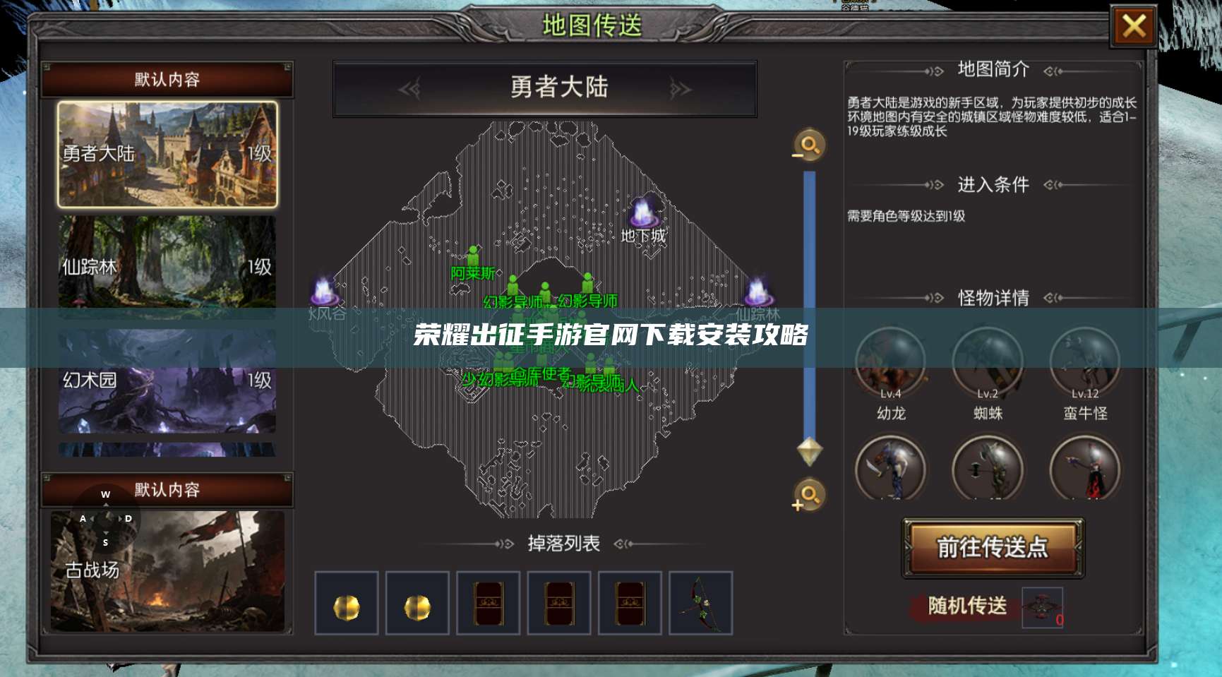 荣耀出征手游官网下载安装攻略