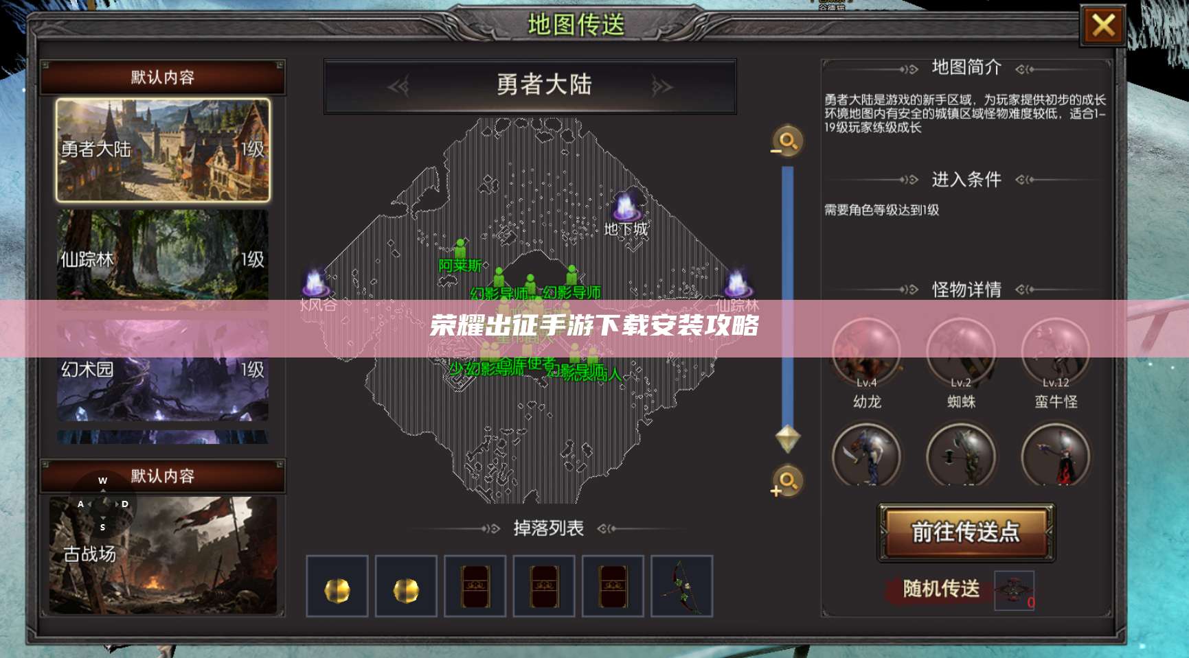 荣耀出征手游下载安装攻略