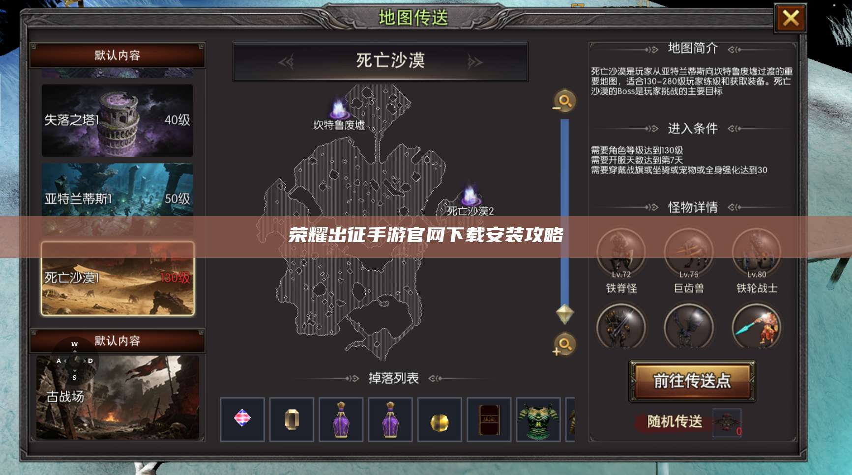 荣耀出征手游官网下载安装攻略