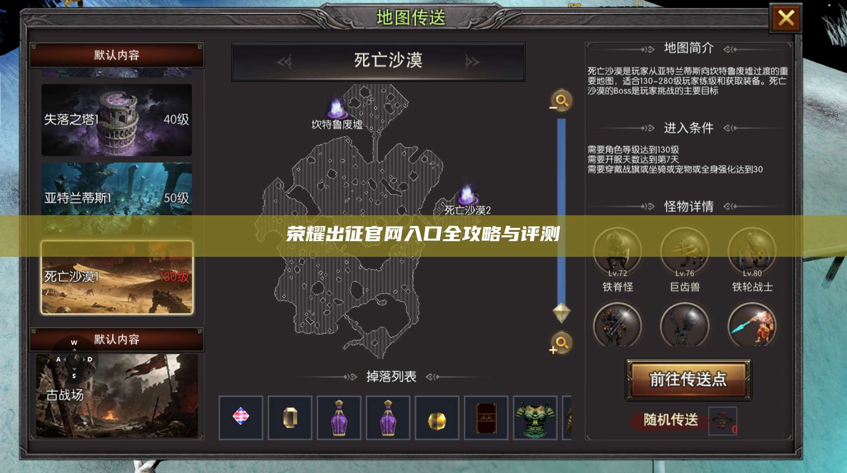 荣耀出征官网入口全攻略与评测