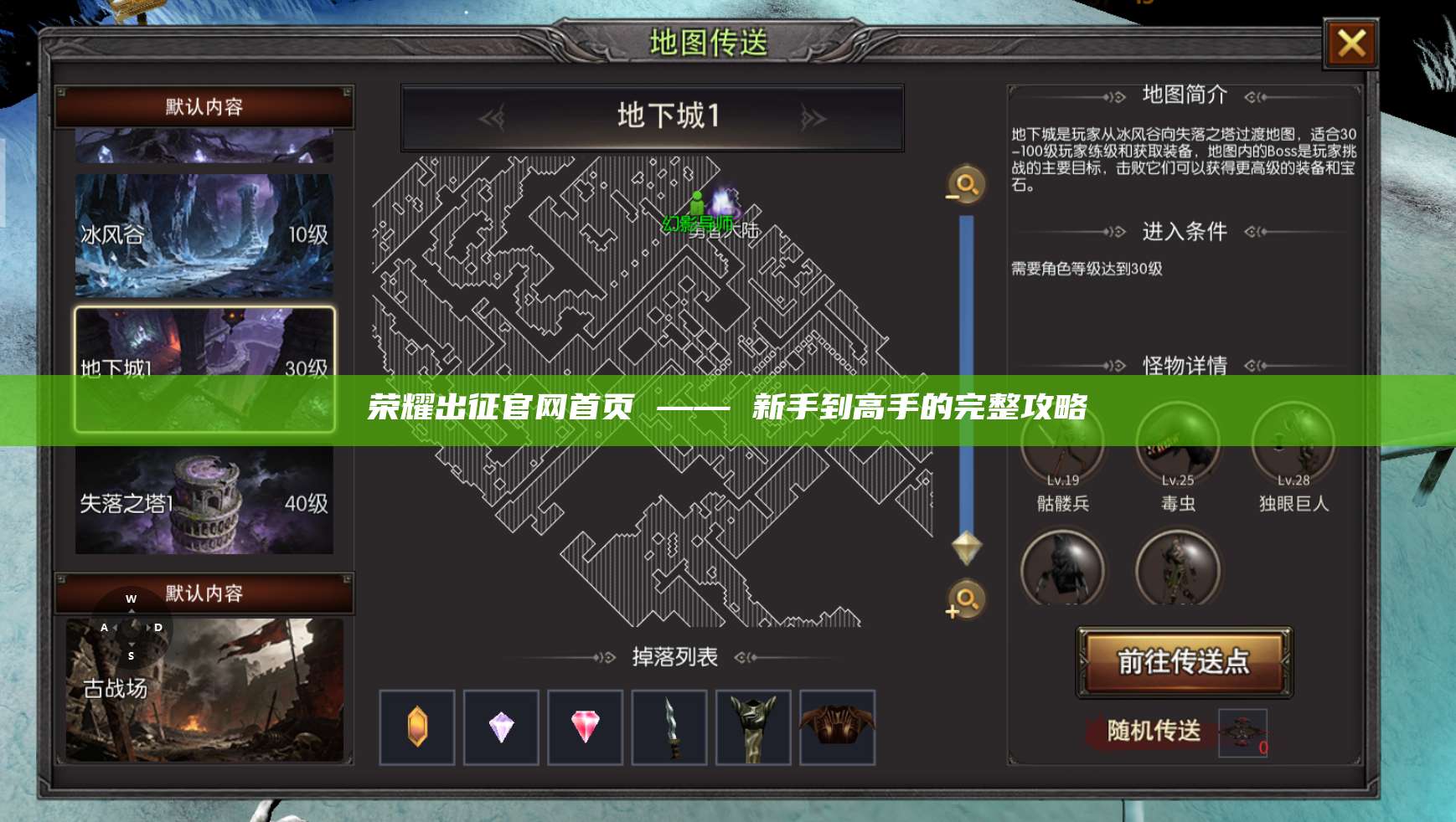 荣耀出征官网首页 —— 新手到高手的完整攻略