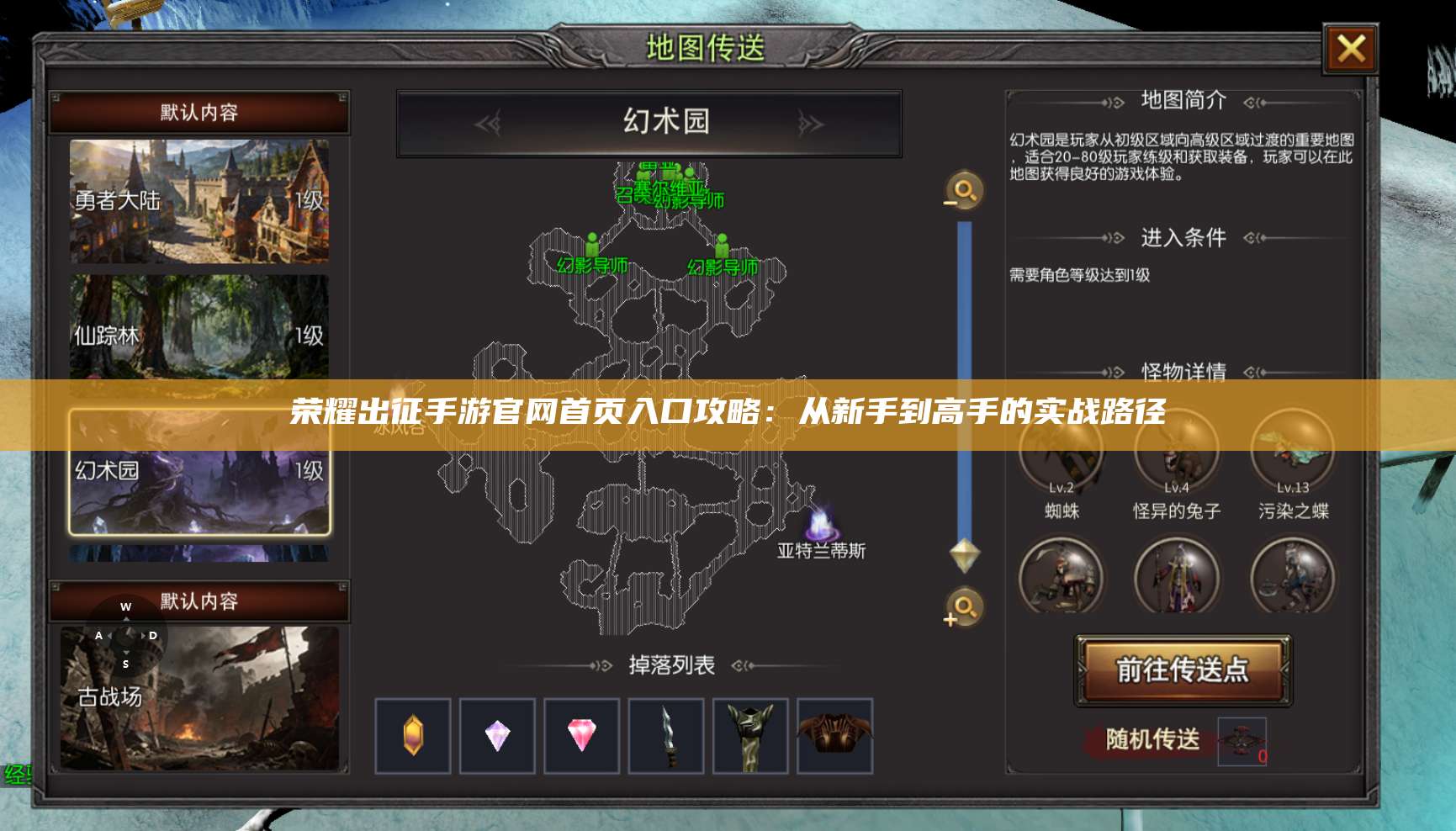 荣耀出征手游官网首页入口攻略:从新手到高手的实战路径